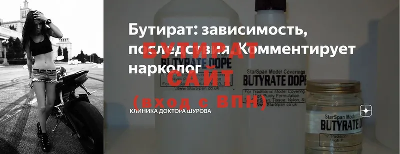 Бутират бутандиол  Беслан 